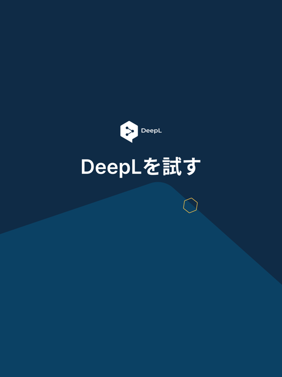 DeepL翻訳のおすすめ画像8