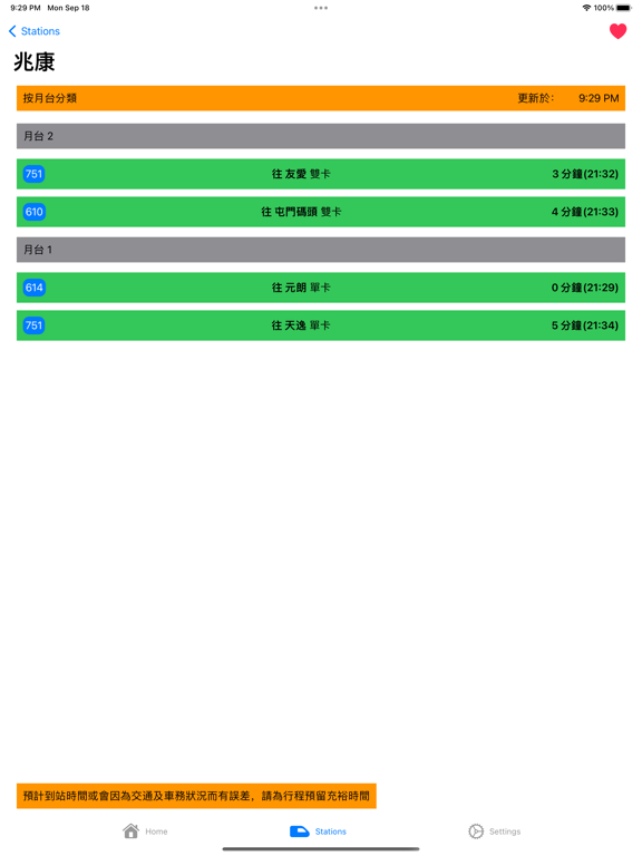 香港輕鐵實時到站 iPad screenshot