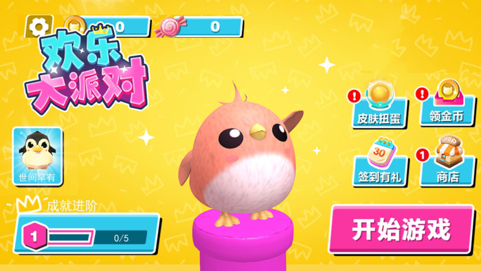 欢乐大派对-多人乱斗闯关 动作策略休闲游戏