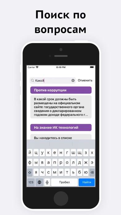 Тесты для Госслужбы РФ Screenshot