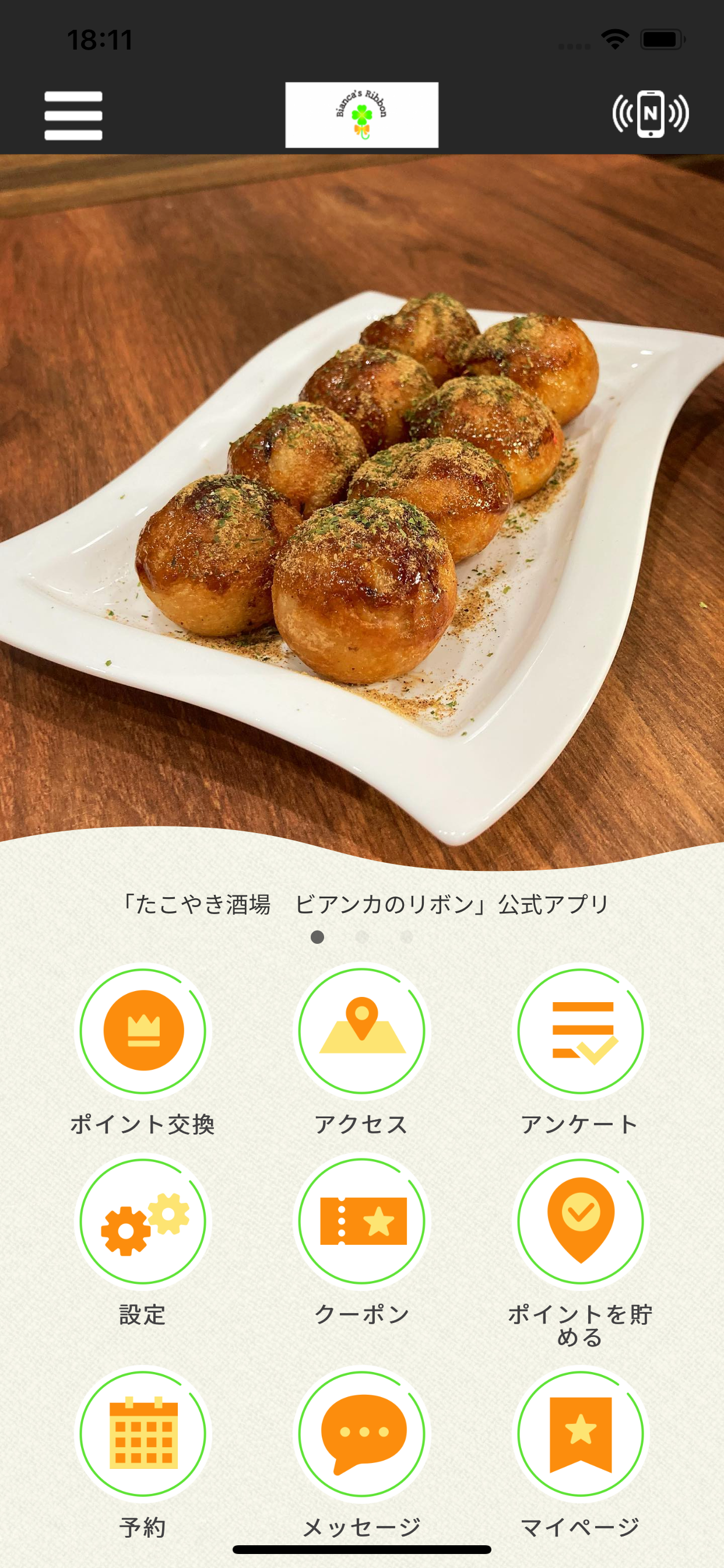 たこやき酒場　ビアンカのリボン