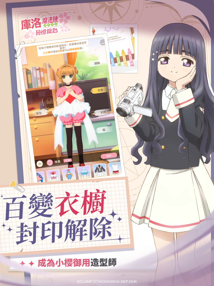 庫洛魔法使：回憶鑰匙