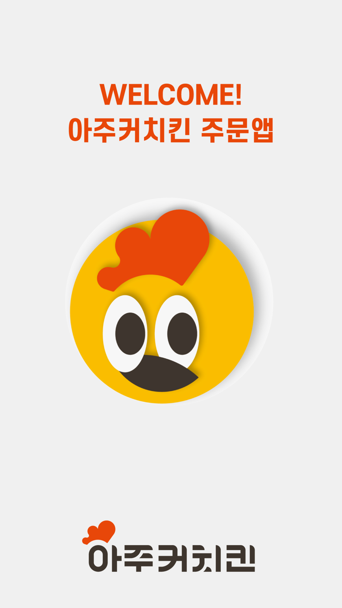 아주커치킨