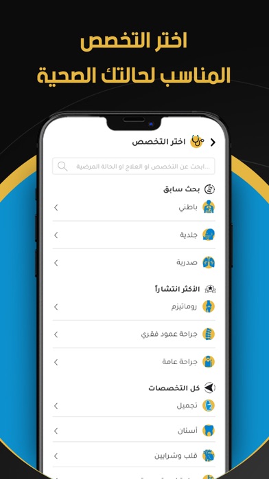 Tebcan - طبكان Screenshot