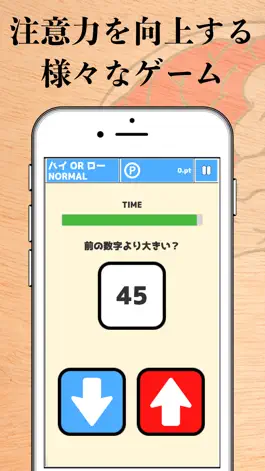 Game screenshot 前頭葉を鍛えるトレーニングを分析、厳選したアプリ超・注意力 hack