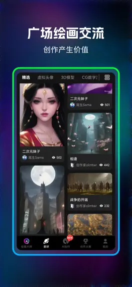 Game screenshot AI绘画大师 - 国产AI绘画应用 hack