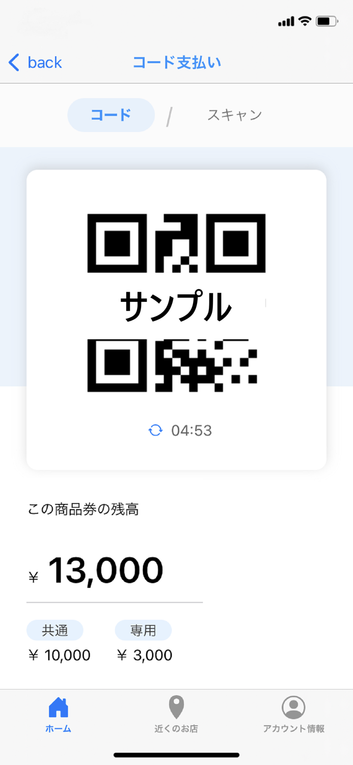 地域Payユーザー用アプリ