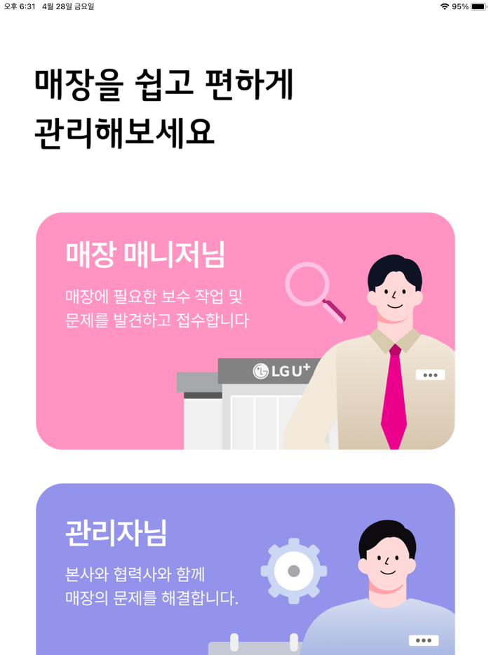 유지보수