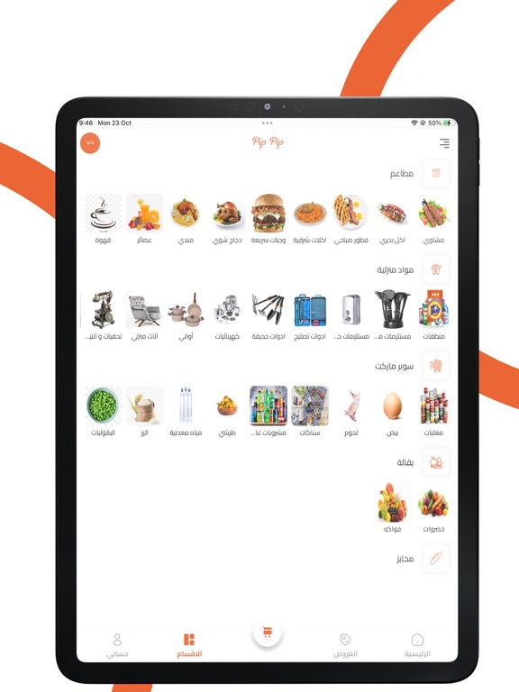 Pip Pip app iPad screenshot 3 - Shopping app