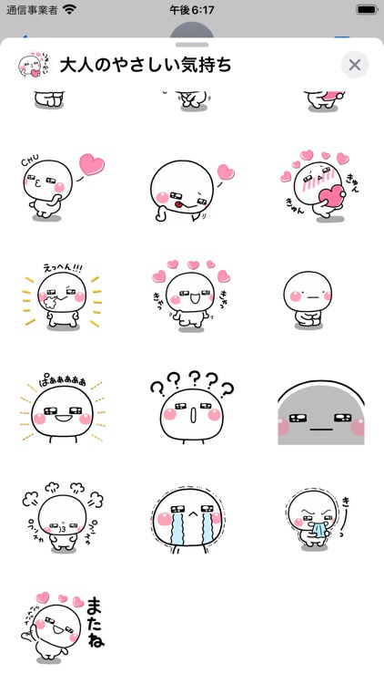 大人のやさしい気持ちが詰まったステッカー