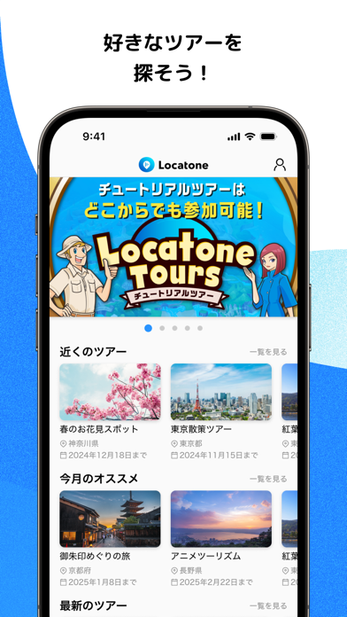 Locatoneスクリーンショット