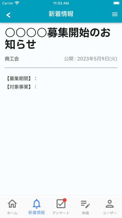 伊豆市DMO会員連絡アプリ