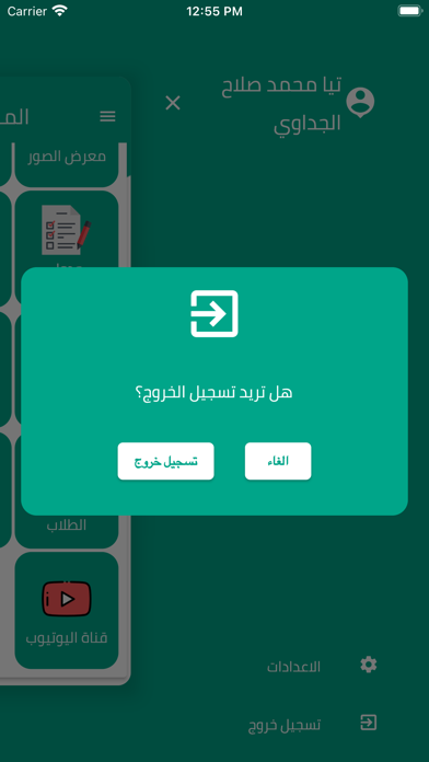 مدارس زهرة المدائن screenshot