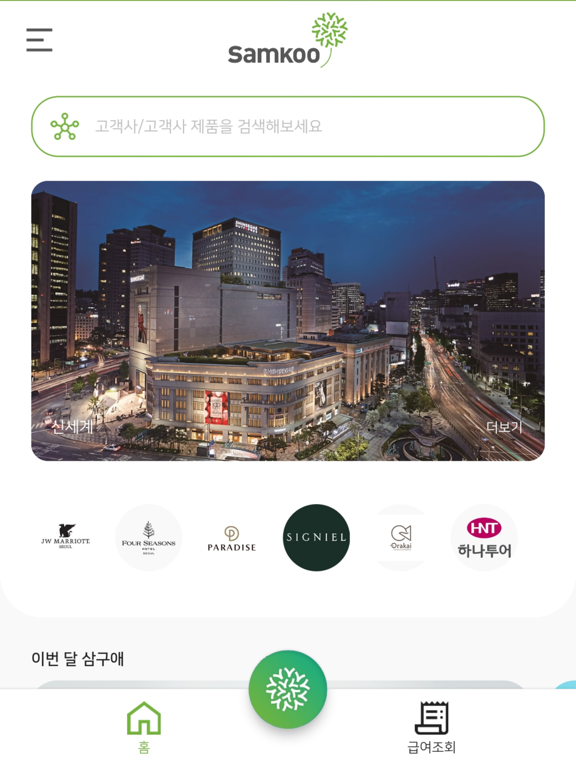 Screenshot #5 pour Koogle(쿠글) - 삼구 고객사 홍보 앱