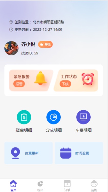 陌上到家技师端