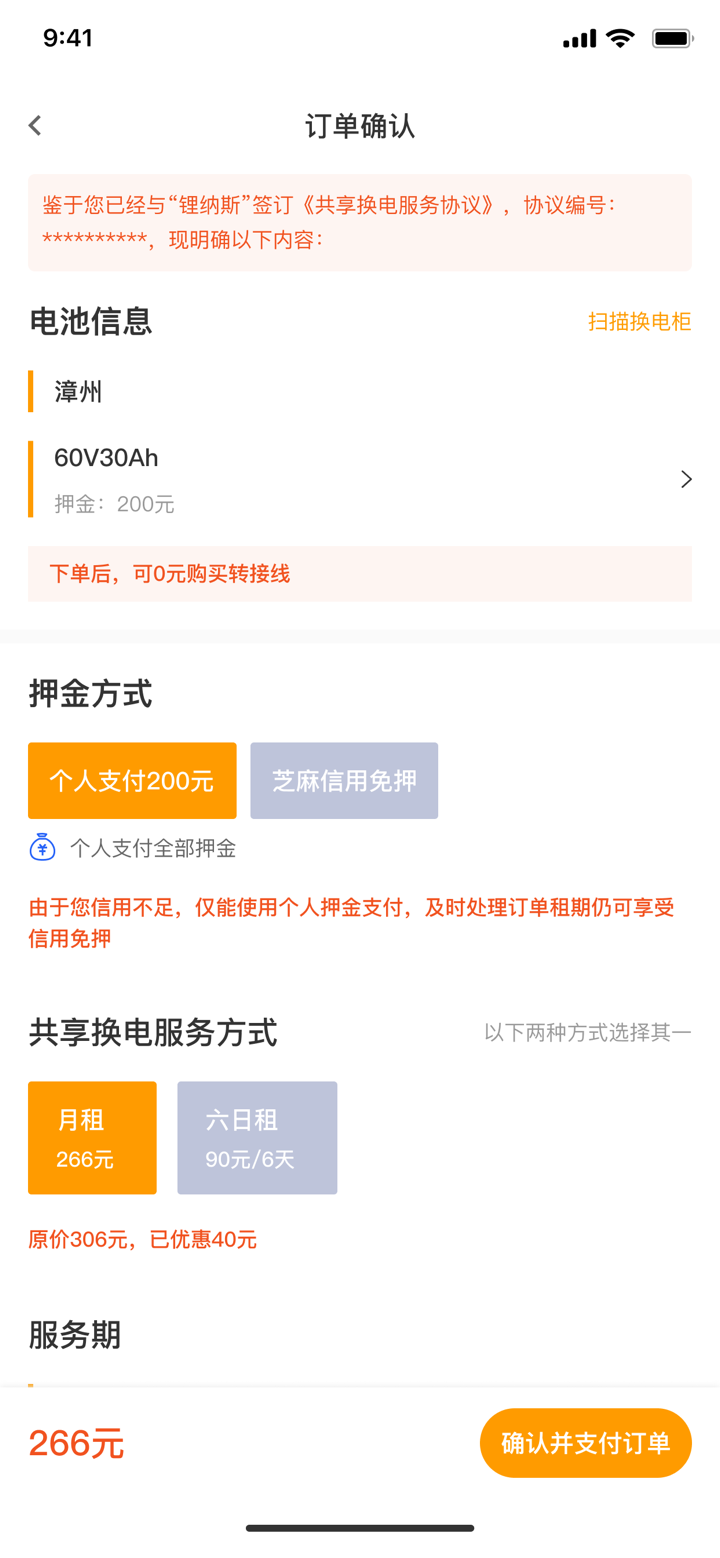 锂纳斯换电 screenshot 5