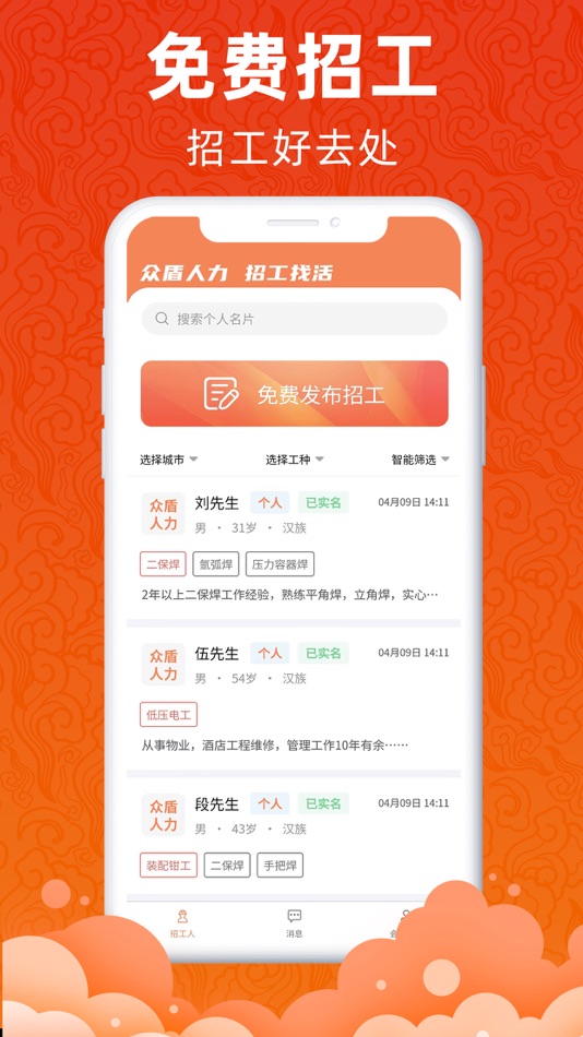 #2. 众盾人力 (iOS) Podle: Hubei Zhongdun Talent Technology Group Co. LTD