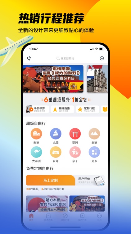 行程大师-安心定制自由行旗舰品牌