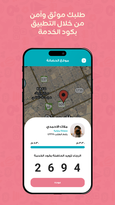 تطبيق أمينة Screenshot