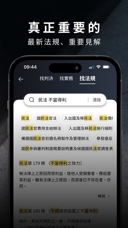 法律人極速版 - Chat AI 法規白話文（大六法小六法）