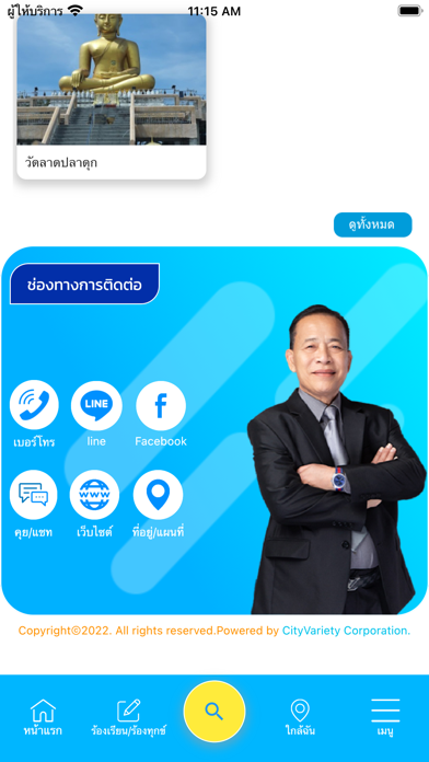 เทศบาลเมืองบางรักพัฒนา Screenshot