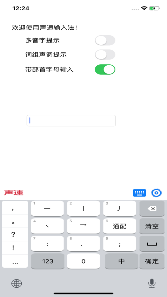 #3. 声速输入法 (iOS) 由: 烟台利德网络科技有限公司
