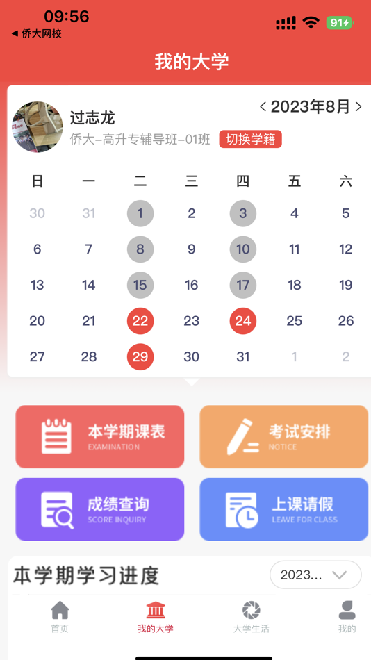 #3. 侨大网校 (iOS) 由: Guangzhou Qiaoda Vocational Training School