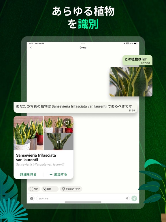 PlantAI: 植物の識別と診断のおすすめ画像2