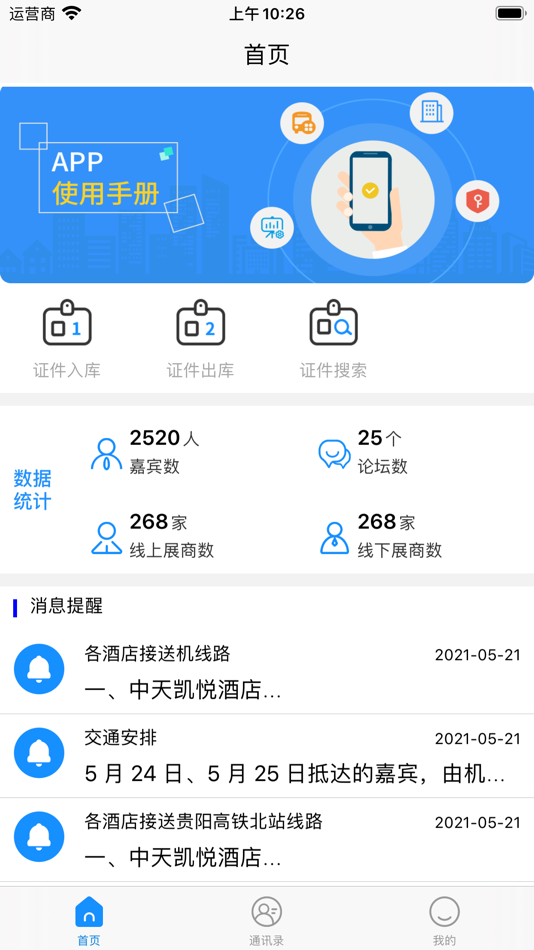 #2. 数博助手 (iOS) 由: Guiyang Big Data Expo Co., Ltd.