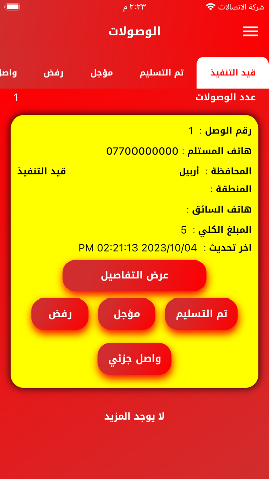 #4. النيران للتوصيل السريع - بغداد (iOS) 由: iraq techno