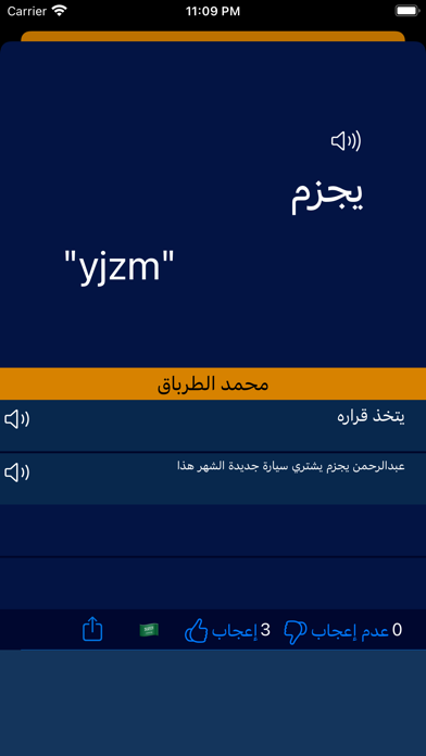 Lahjah Screenshot
