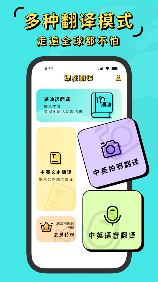 #1. 潮汕话翻译-闽南语方言学习 (iOS) 由: 健菊 匡