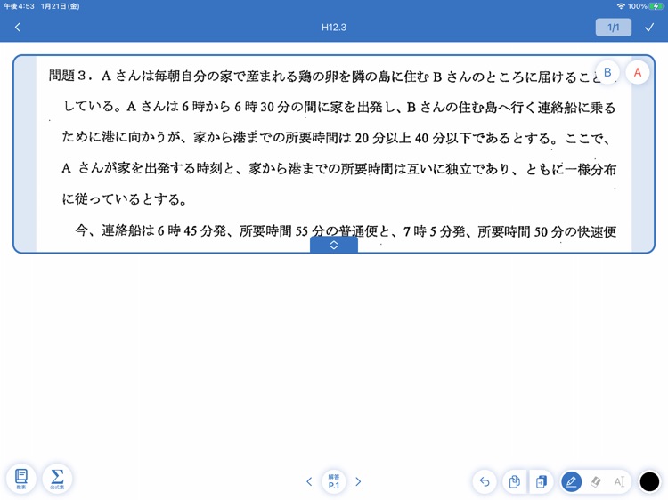 アクチュアリー試験合格ノート