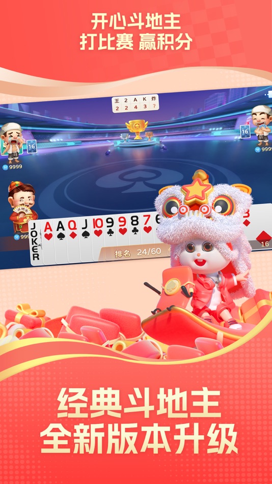 #3. 开心斗地主大赛 (iOS) Podle: 祥云无双(海南)电子竞技有限公司