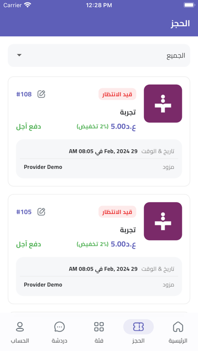 بخدمتك Screenshot