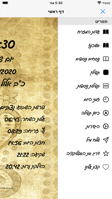 Beracha - Fast Jewish Siddur Screenshot