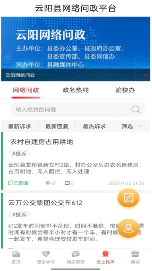 #3. 理响云阳 (iOS) 由: 重庆华龙网集团股份有限公司