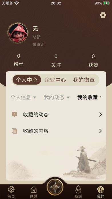 肆玖合伙人 Screenshot