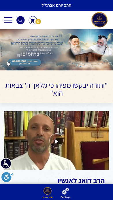 Screenshot 1 of הרב יורם אברג'ל App