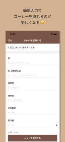 「コーヒー抽出レシピ」の記録アプリ - Kopiのおすすめ画像3