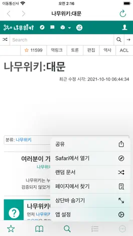 Game screenshot 나무뷰어 mod apk