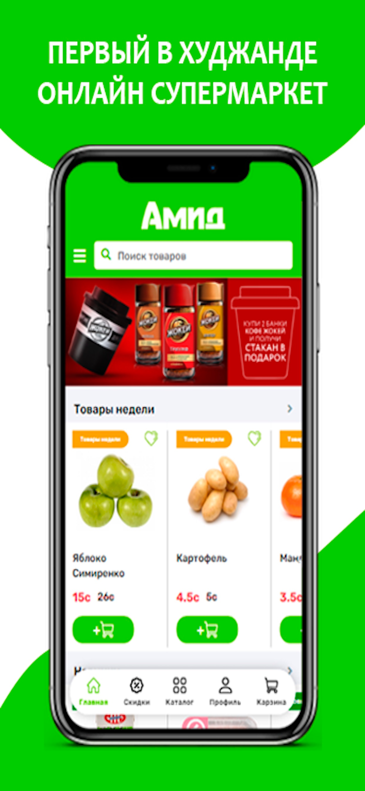 Амид - доставка продуктов