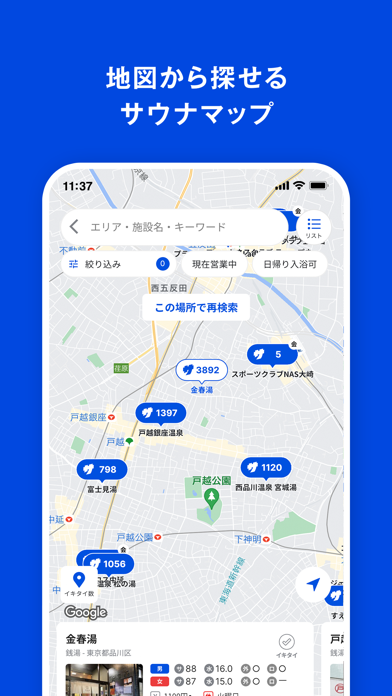 サウナイキタイ サウナ検索アプリのおすすめ画像3