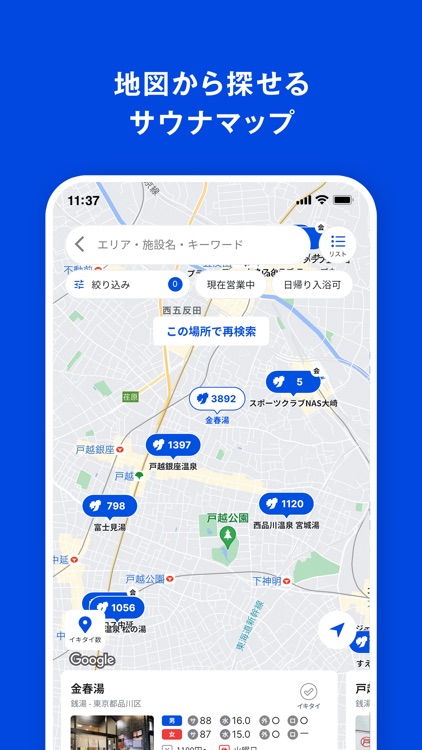 サウナイキタイ サウナ検索アプリ