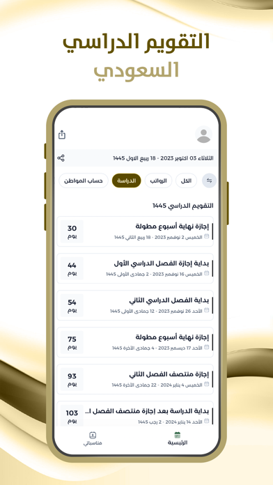 موعد رواتب التقاعد والمتقاعدين Screenshot