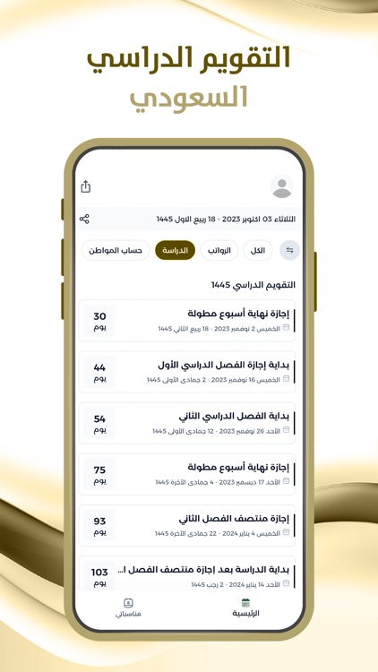 موعد رواتب التقاعد والمتقاعدين screenshot-4