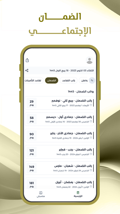 رواتب الضمان الاجتماعي Screenshot
