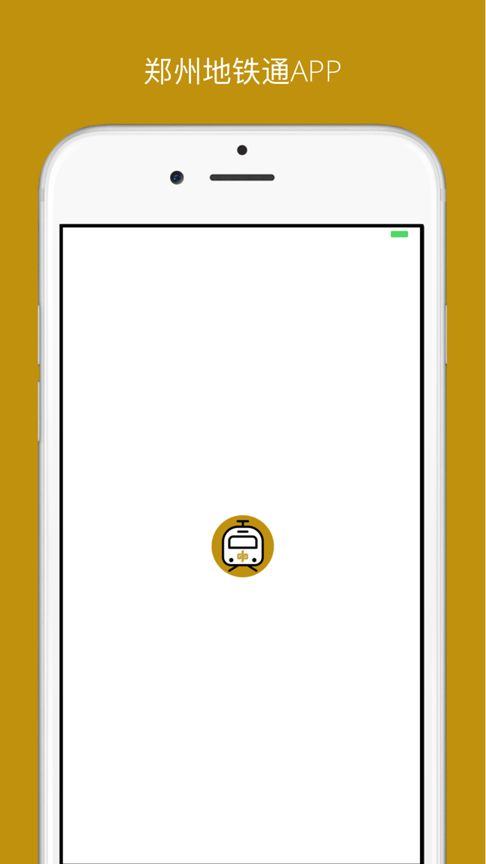 郑州地铁通-地铁线路查询必备神器