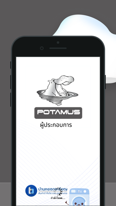 Potamus - ผู้ประกอบการ Screenshot