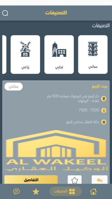 الوكيل العقاري Screenshot